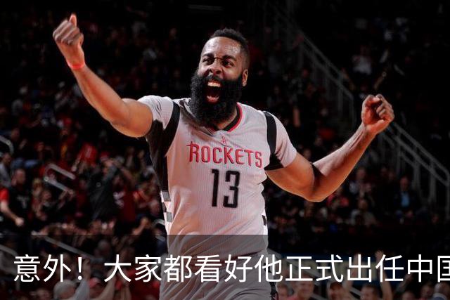 意外！大家都看好他正式出任中国男足亚运队主帅，已获得足协认可
